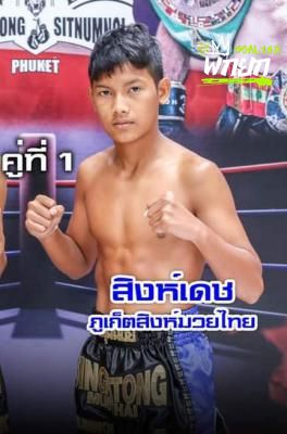สิงห์เดช