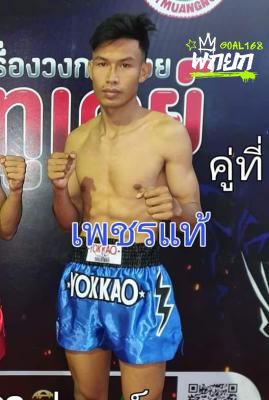 เพชรแท้