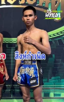 สิงห์กำเนิด