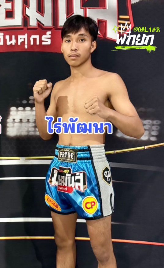 ไร่พัฒนา