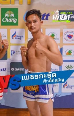 เพชรกระรัต