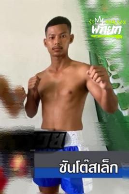ซันโต๊สเล็ก
