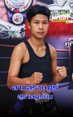 สาวสุราษฏร์