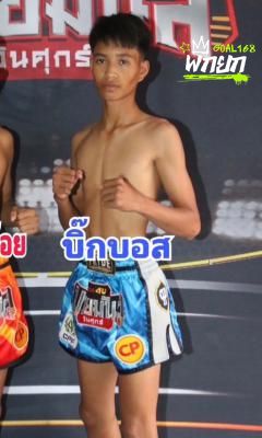 บิ๊กบอส เบสเทอร์คองเกอร์ยิมส์