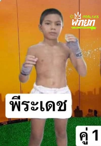พีระเดช