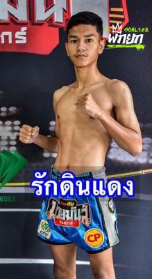 รักดินแดง