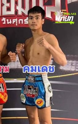 คมเดช