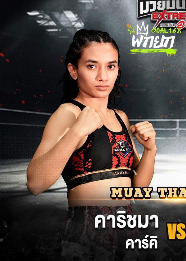 คาริชมา