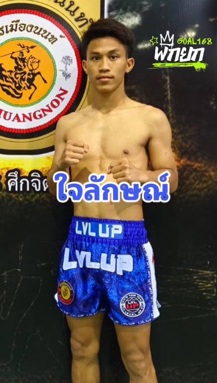 ใจลักษณ์