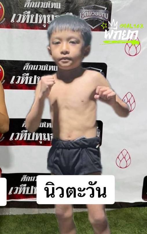 นิวตะวัน