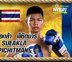 เสือกล้า