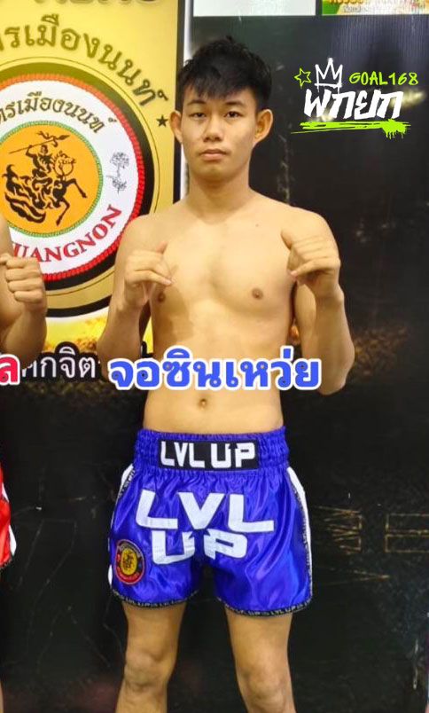 จอซินเหว่ย