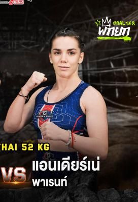 แอนเดียร์เน่