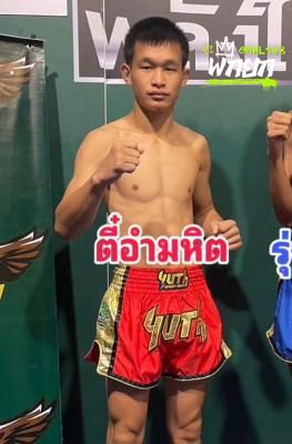 ตี๋อำมหิต