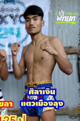 ศิลาเงิน แตวเมืองลุง