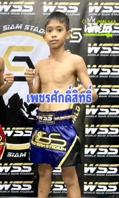 เพชรศักดิ์สิทธิ์