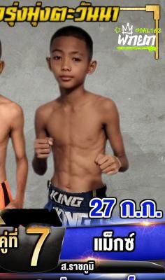 แม็กซ์