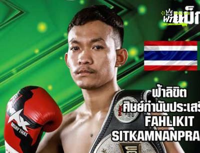 ฟ้าลิขิต