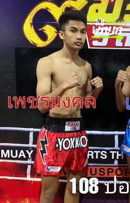 เพชรมงคล