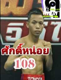 ศักดิ์หน่อย