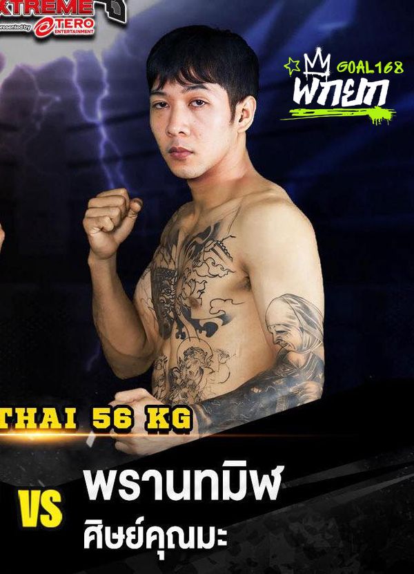 พรานทมิฬ