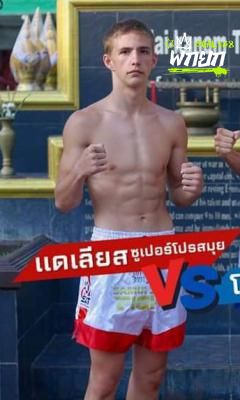 แดเลียส