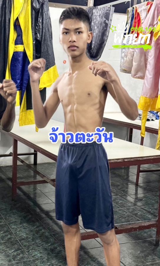 จ้าวตะวัน