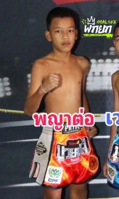 พญาต่อ