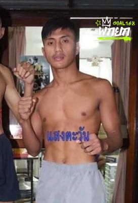 แสงตะวัน