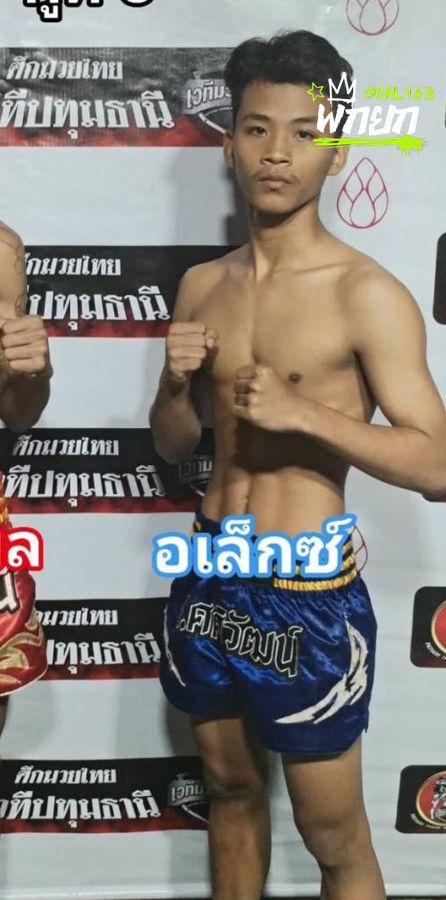 อเล็กซ์