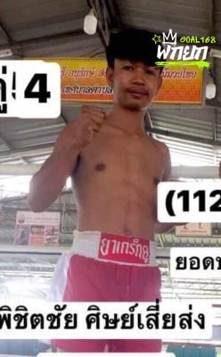 พิชิตชัย