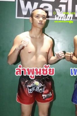ลำพูนชัย