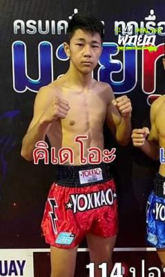 คิเดโอะ