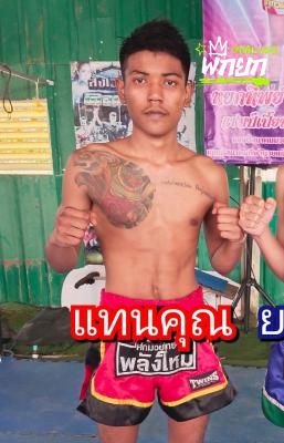 แทนคุณ