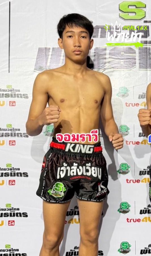 จอมราวี
