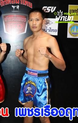 เพชรเรืองฤทธิ์