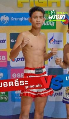 ยอดธีระ