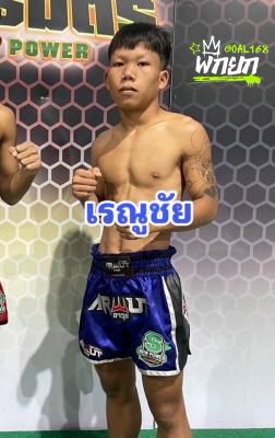 เรณูชัย