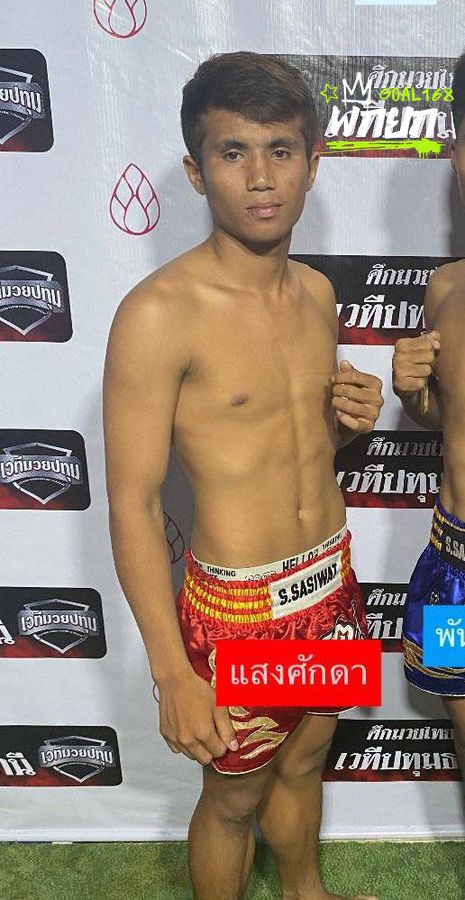 แสงศักดา