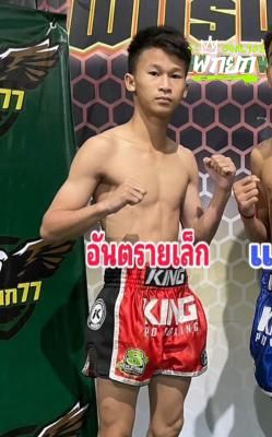 อันตรายเล็ก