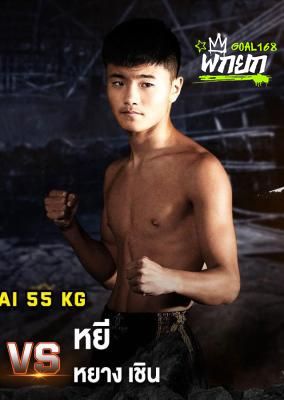 หยี