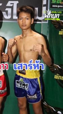 เสาร์ห้า
