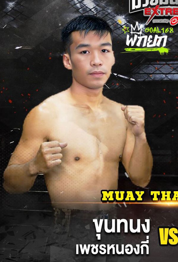 ขุนทนง