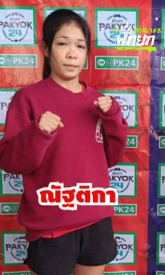 ณัฐติกา