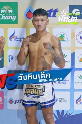 วังหินเล็ก MAA.มวยไทย