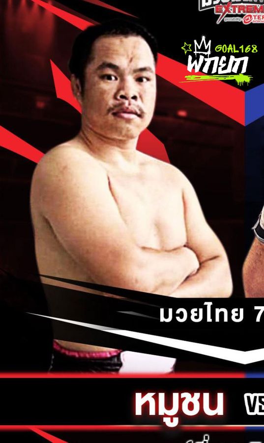 หมูชน