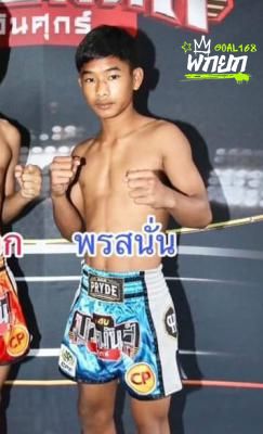 พรสนั่น น.อนุวัฒน์ยิม