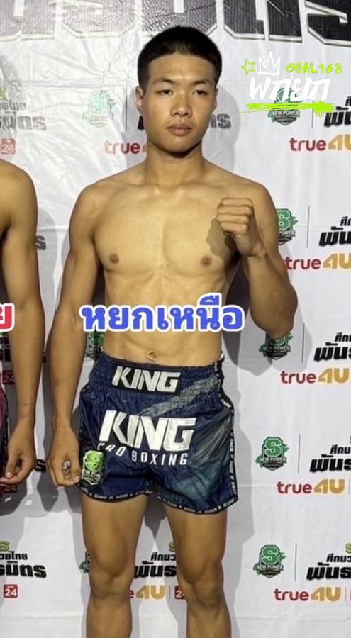 หยกเหนือ