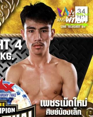 เพชรเม็ตใหม่