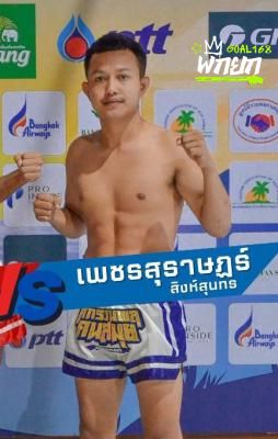 เพชรสุราษฎร์